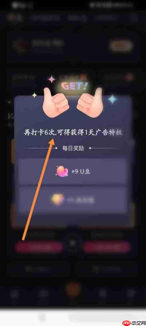优酷如何打卡