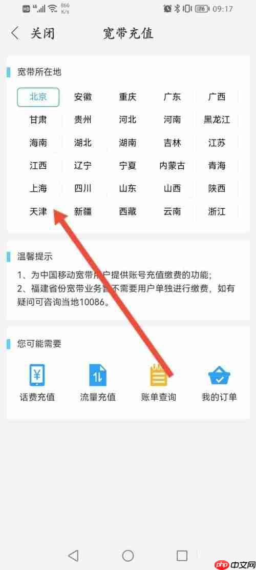 和家亲怎么充值宽带