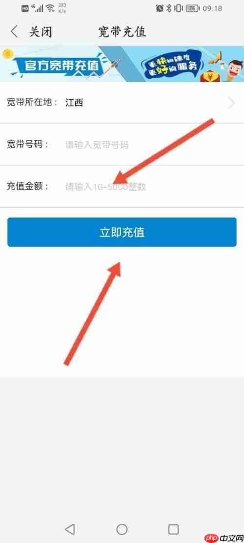 和家亲怎么充值宽带