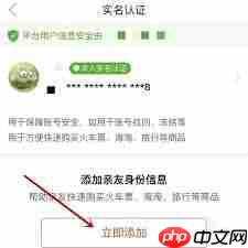 拼多多如何添加亲友身份