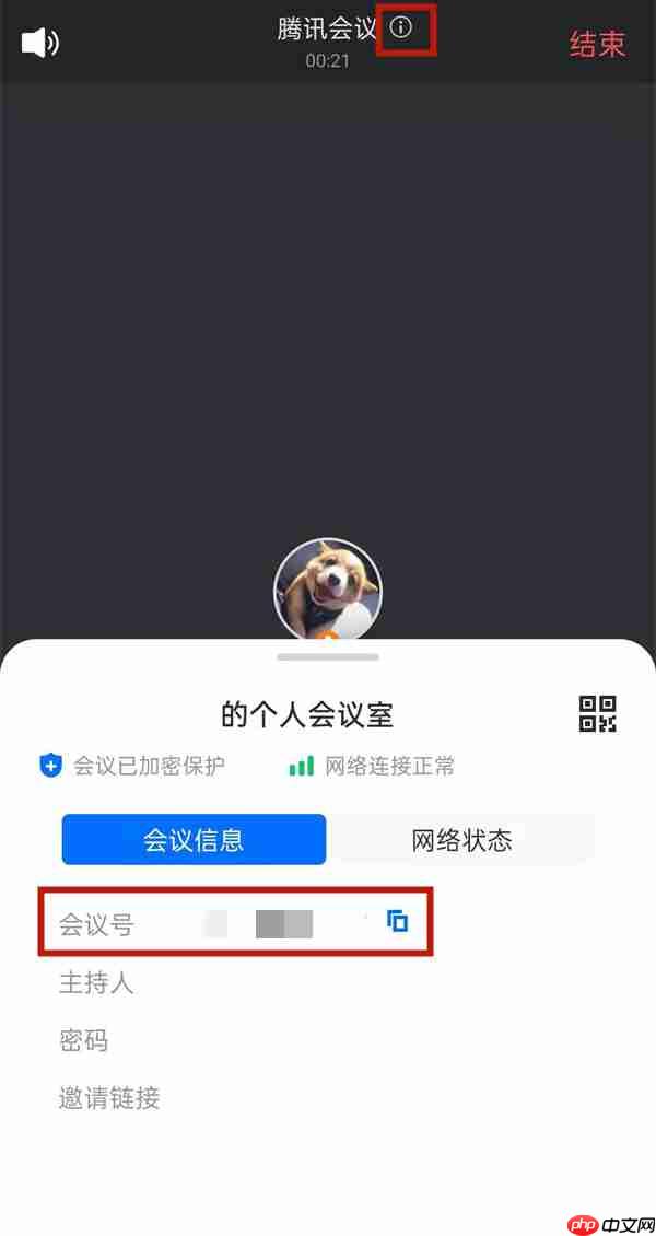 腾讯会议会议号在哪里