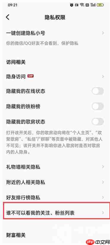 全民k歌关注的人怎么隐藏