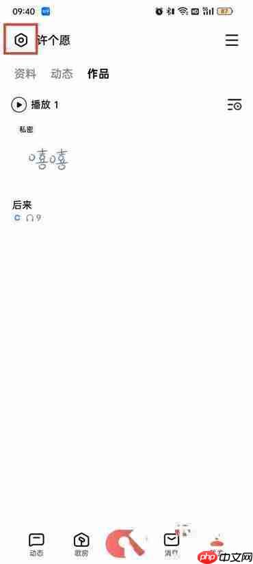 全民k歌关注的人怎么隐藏