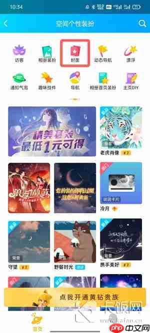 进入qq空间的时候那个封面怎么设置