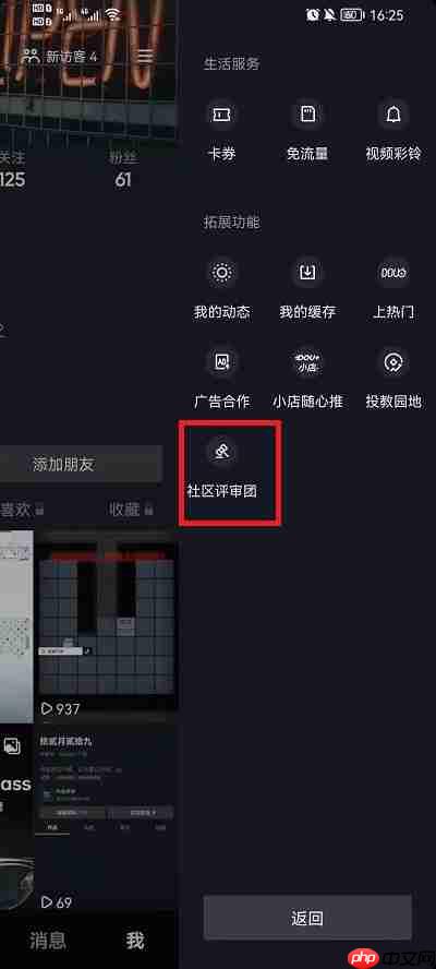 抖音社区自律公约在哪里看