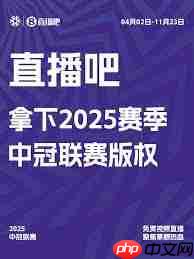 2025中超联赛直播在哪看