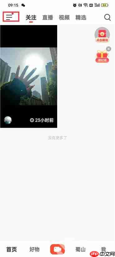 抖音火山版怎么设置青少年模式