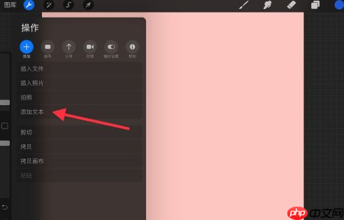 procreate文字怎么添加