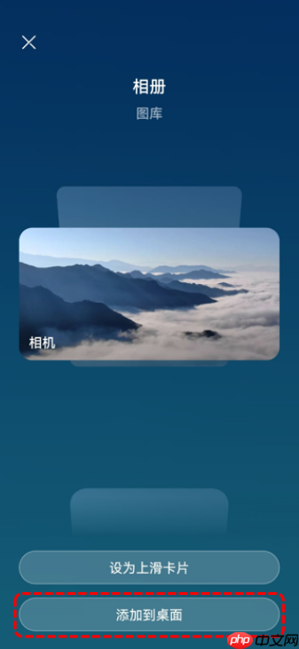 鸿蒙系统相册卡片怎么添加至桌面