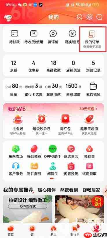 京东怎么分享订单