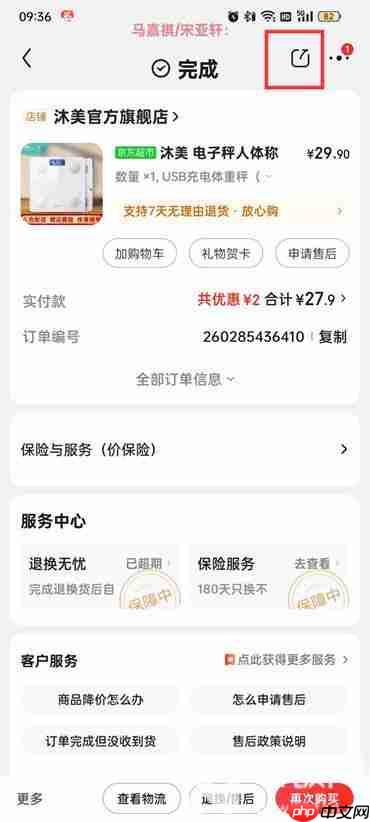 京东怎么分享订单