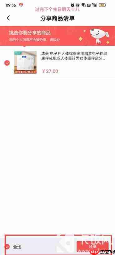 京东怎么分享订单