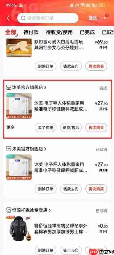 京东怎么分享订单