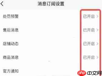 抖音消息订阅怎么设置