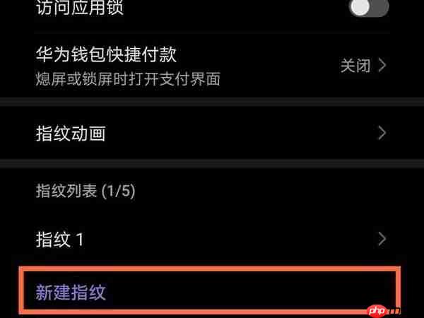 荣耀x40指纹锁如何启动