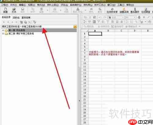 筑业资料软件新建工程的方法步骤