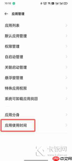 oppo手机可以看一天都在使用什么软件吗