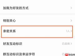 qq关系在哪里看