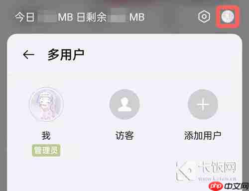oppo多用户模式怎么删除访客