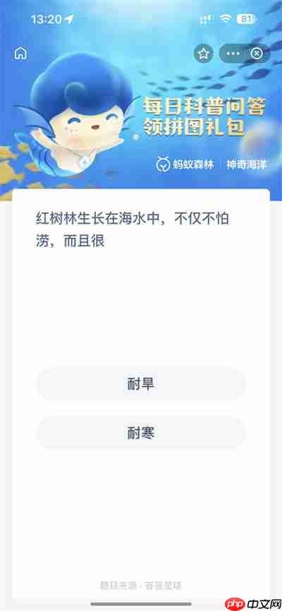 支付宝神奇海洋12.2答案是什么
