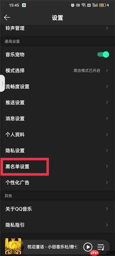 qq音乐音乐黑名单在哪里