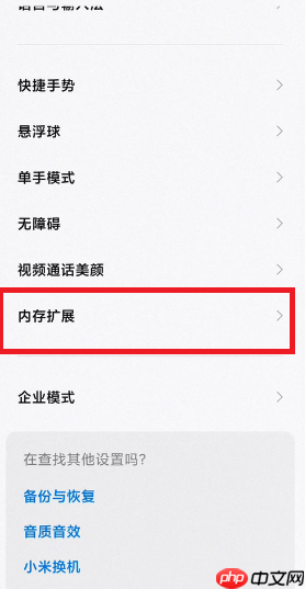 MIUI13内存扩展在哪里