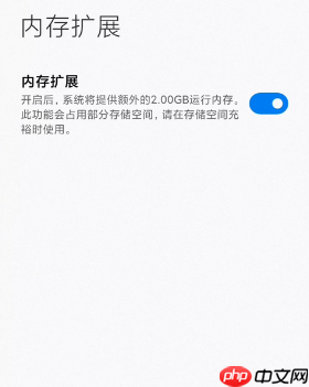 MIUI13内存扩展在哪里