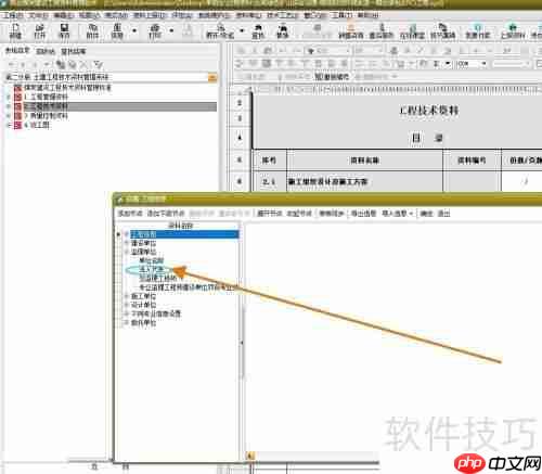 筑业资料软件中监理单位法人代表的设置方法