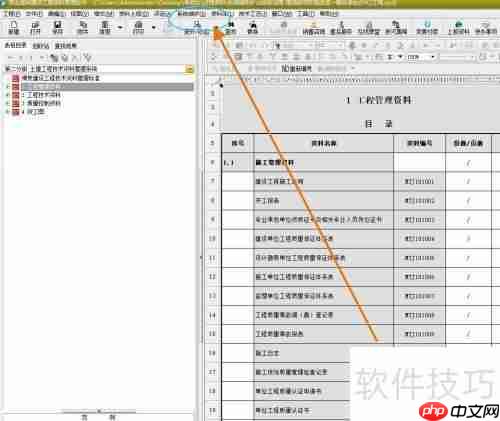 筑业资料软件中监理单位法人代表的设置方法