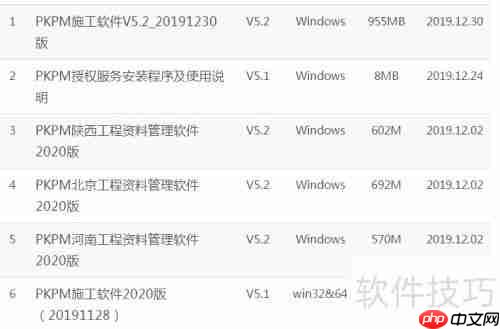 PKPM资料软件下载方法