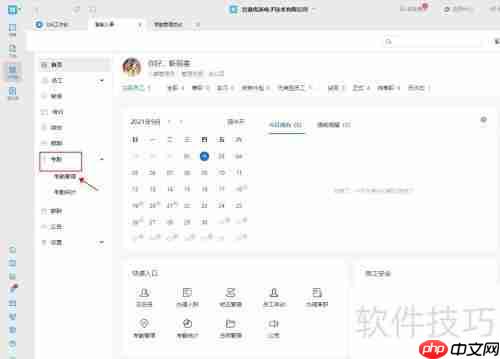 钉钉:如何根据考勤类型创建新考勤组