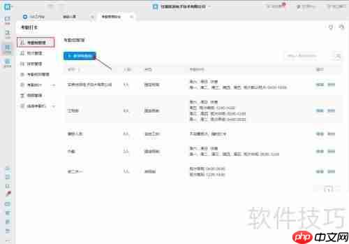 钉钉:如何根据考勤类型创建新考勤组