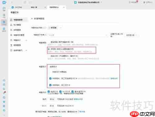 钉钉:如何根据考勤类型创建新考勤组