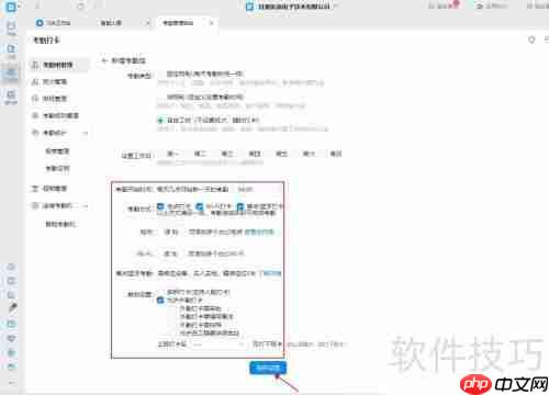 钉钉:如何根据考勤类型创建新考勤组