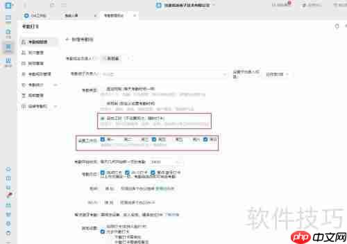 钉钉:如何根据考勤类型创建新考勤组