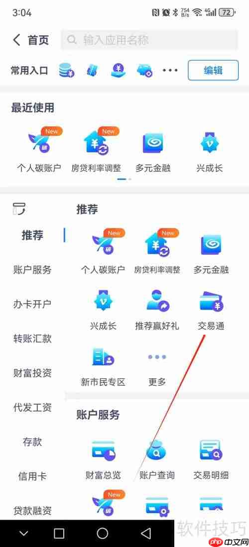 兴业银行交易通使用指南