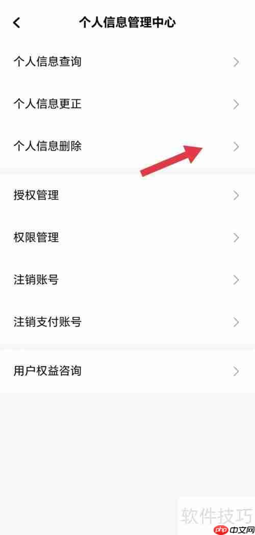 易通快车中个人信息删除的查看方法