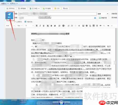 OA协同管理软件中的文档排版格式处理方法