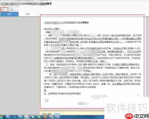 OA协同管理软件中的文档排版格式处理方法