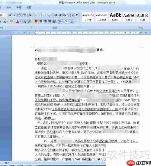 OA协同管理软件中的文档排版格式处理方法