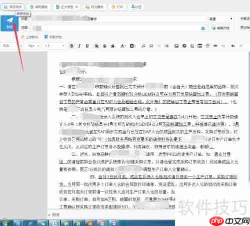 OA协同管理软件中的文档排版格式处理方法
