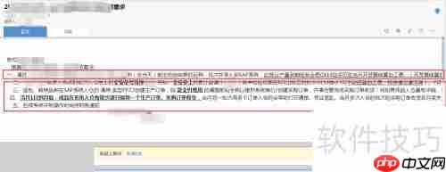 OA协同管理软件中的文档排版格式处理方法