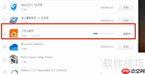 快速卸载小米云服务与数学软件指南