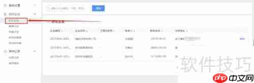 云呐固定资产管理系统中合作企业设置方法