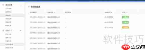 云呐固定资产管理系统中合作企业设置方法