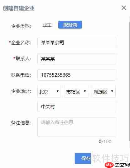 云呐固定资产管理系统中合作企业设置方法