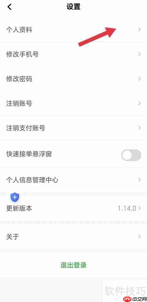 易通快车中个人资料的查看方法