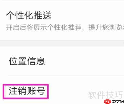 猪易通账号如何注销：简单步骤指南