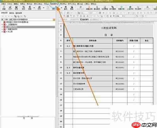 筑业资料软件中施工单位法人代表的设置方法