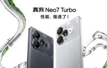 强悍小透明 1999 元起售 真我 Neo7 Turbo 发布会汇总
